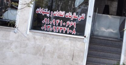 نانوایی سنگکی سنتی