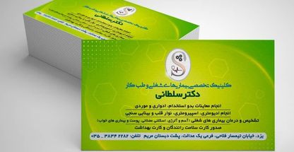 کلینیک تخصصی طب کار دکتر سلطانی