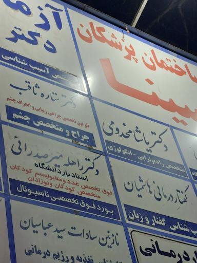 دکتر ستاره ثاقب