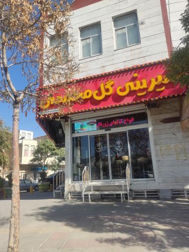 شیرینی فروشی گل محمدی