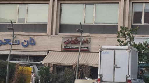امیر شکلات