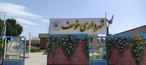 شهرداری