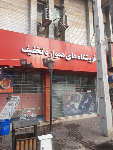 فروشگاه کوروش
