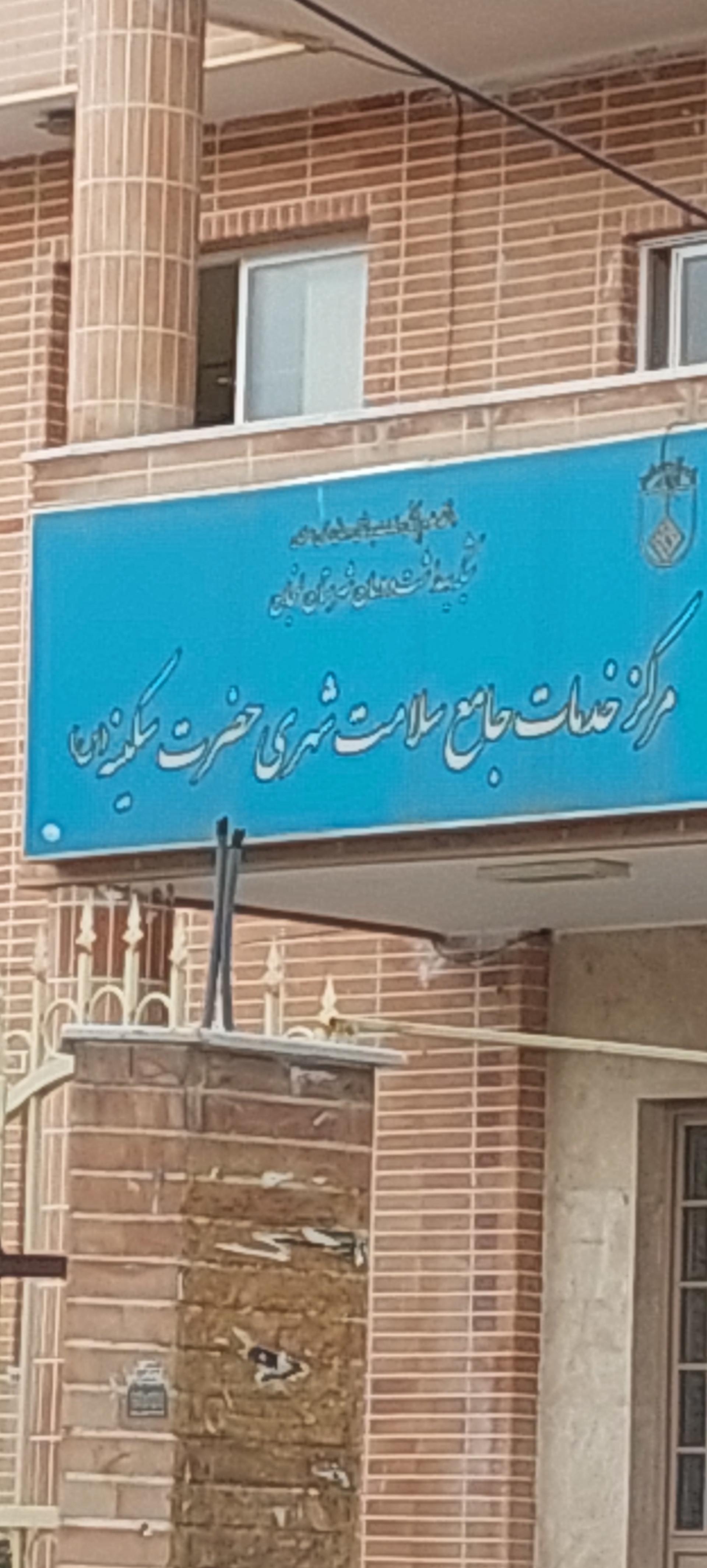 مرکز بهداشت دکتر کارونی