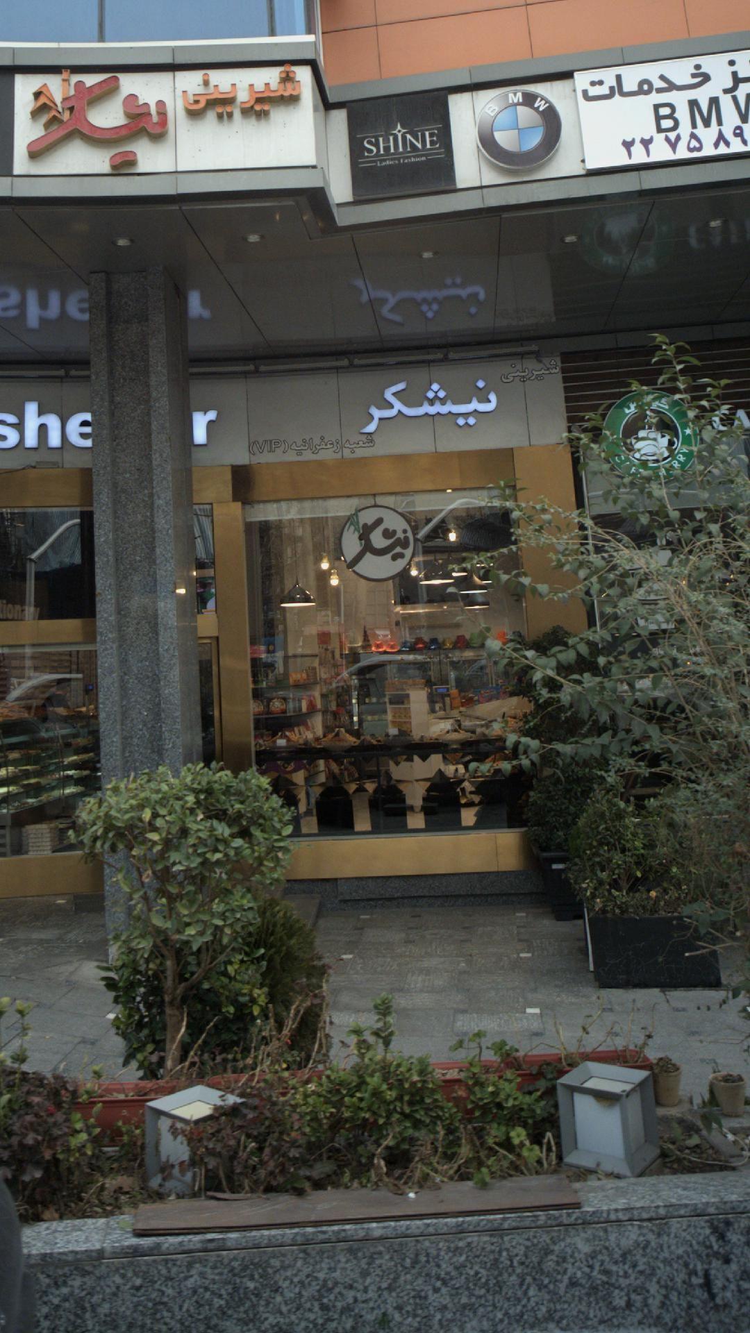 شیرینی نیشکر