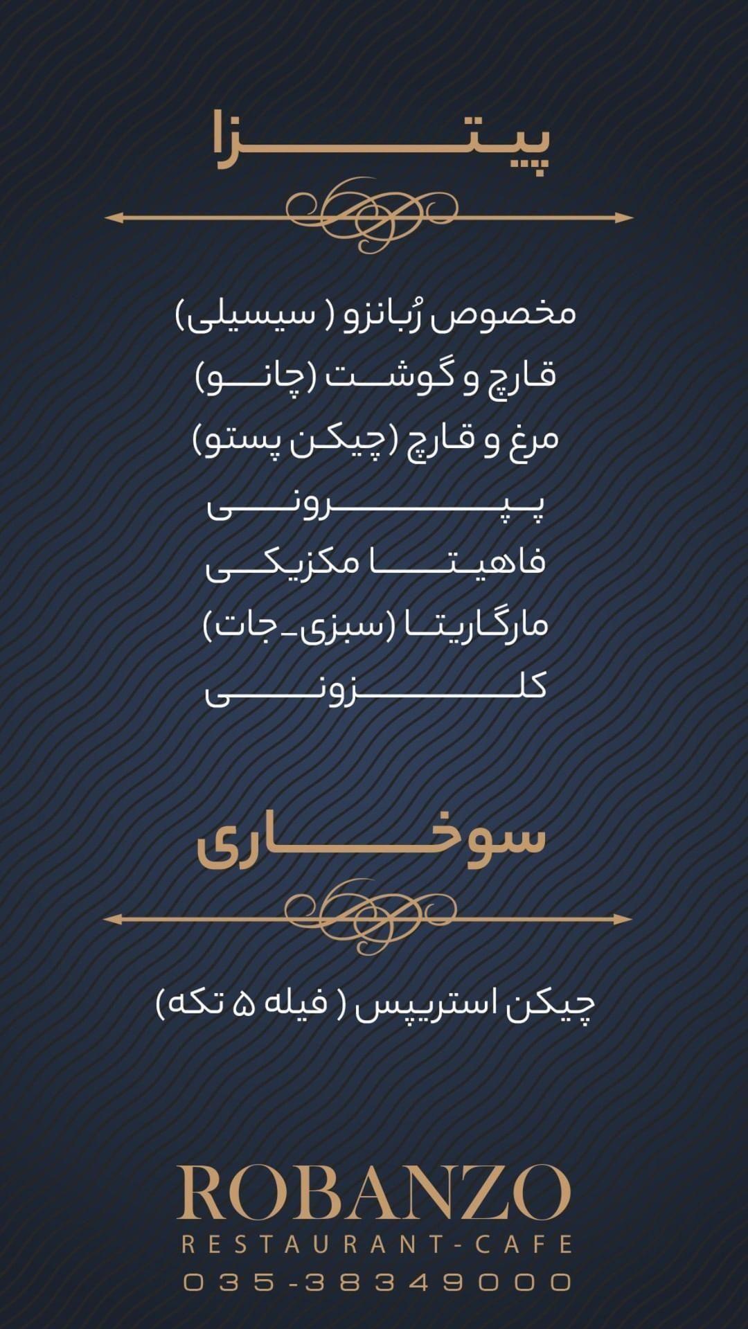 کافه رستوران ربانزو