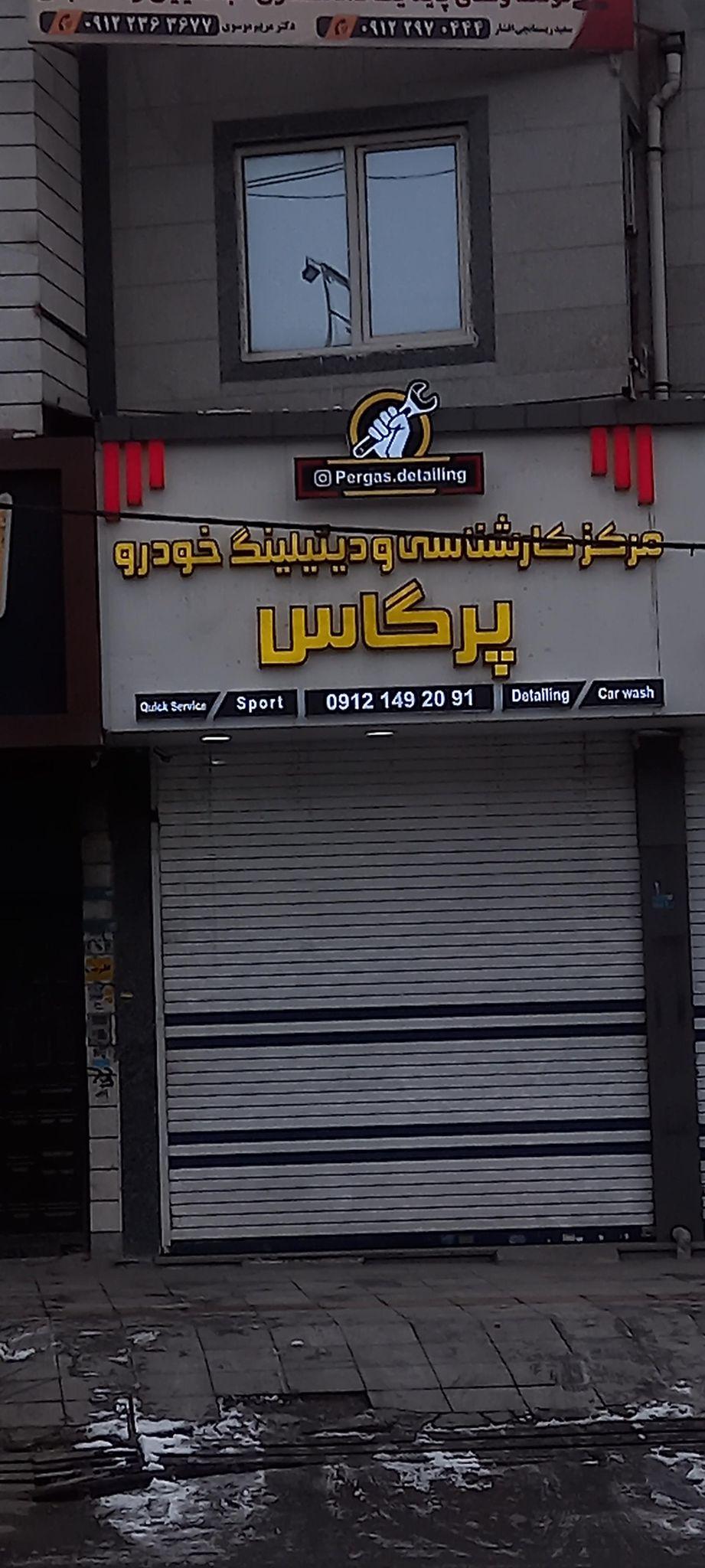 پرگاس دیتیلینگ