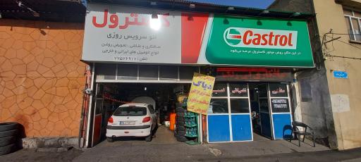  اتوسرویس روزی