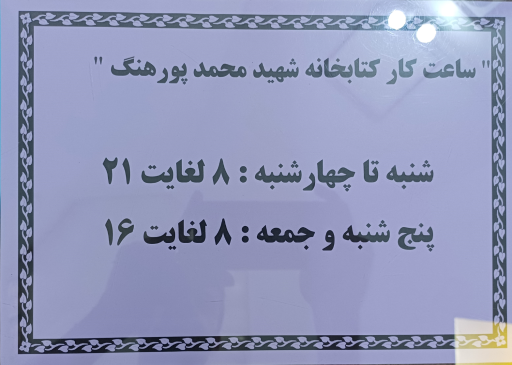 کتابخانه شیخ کلینی