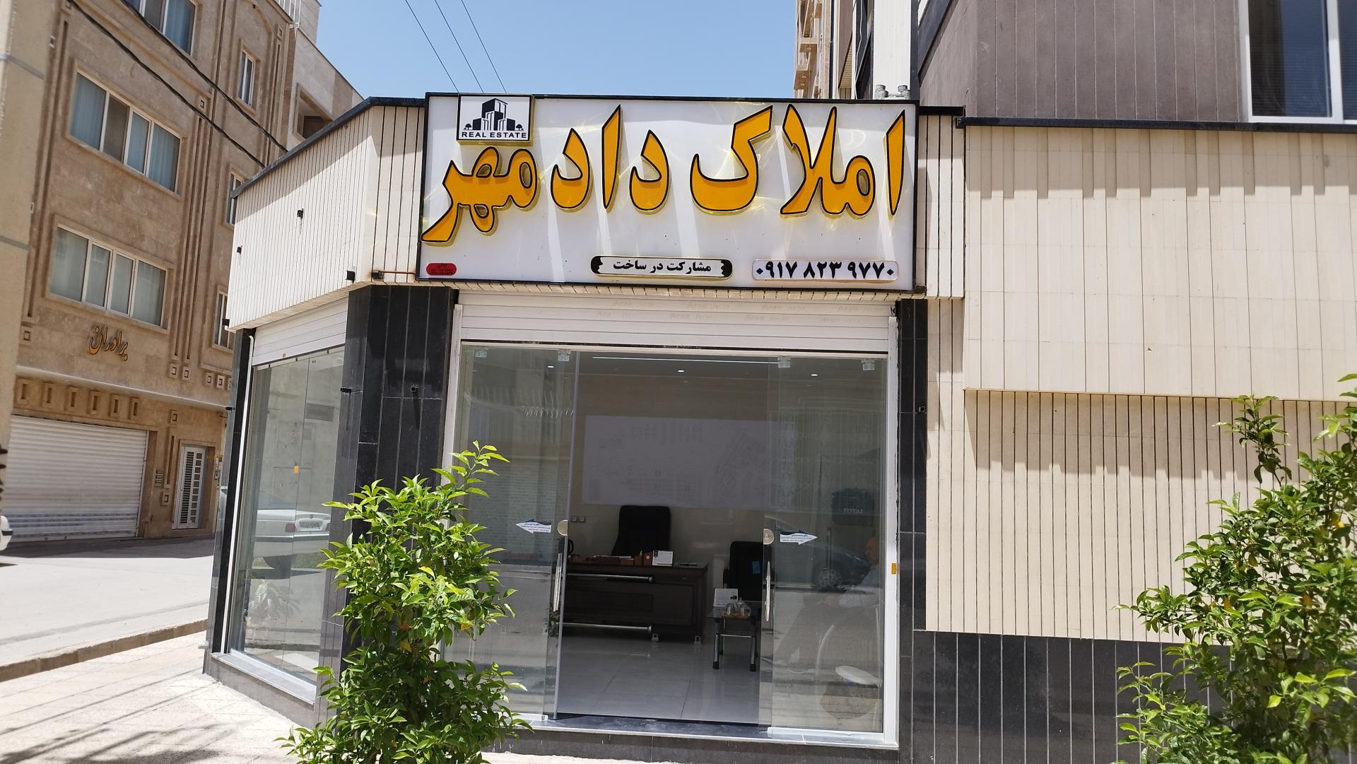 مشاورین املاک پارسه