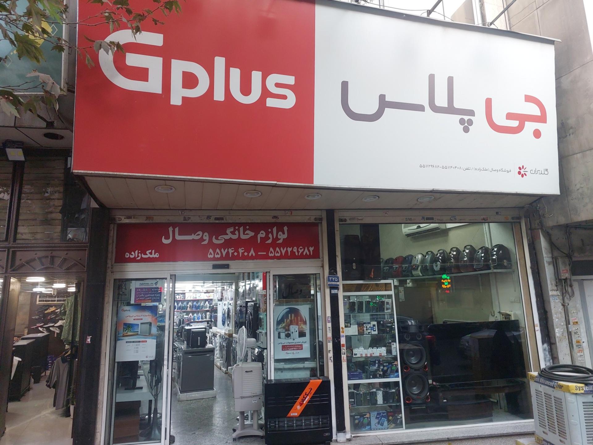 فروشگاه وصال
