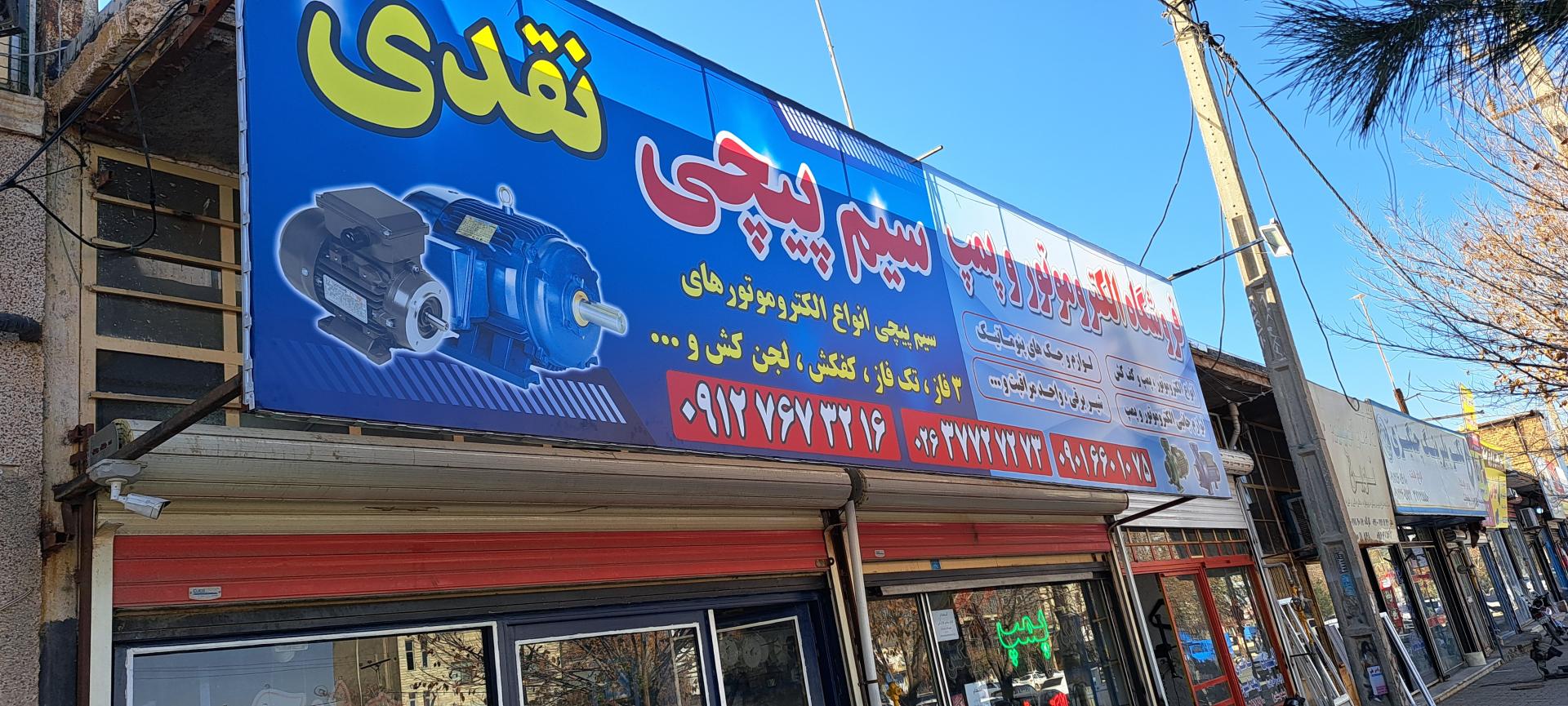 فروشگاه شاه بختی
