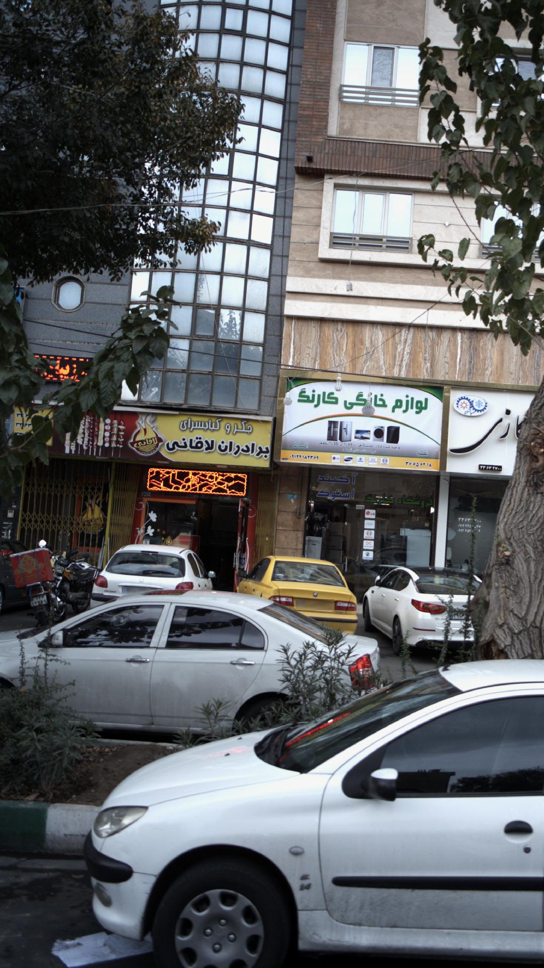 جگر و کبابسرای برادران لاقانی