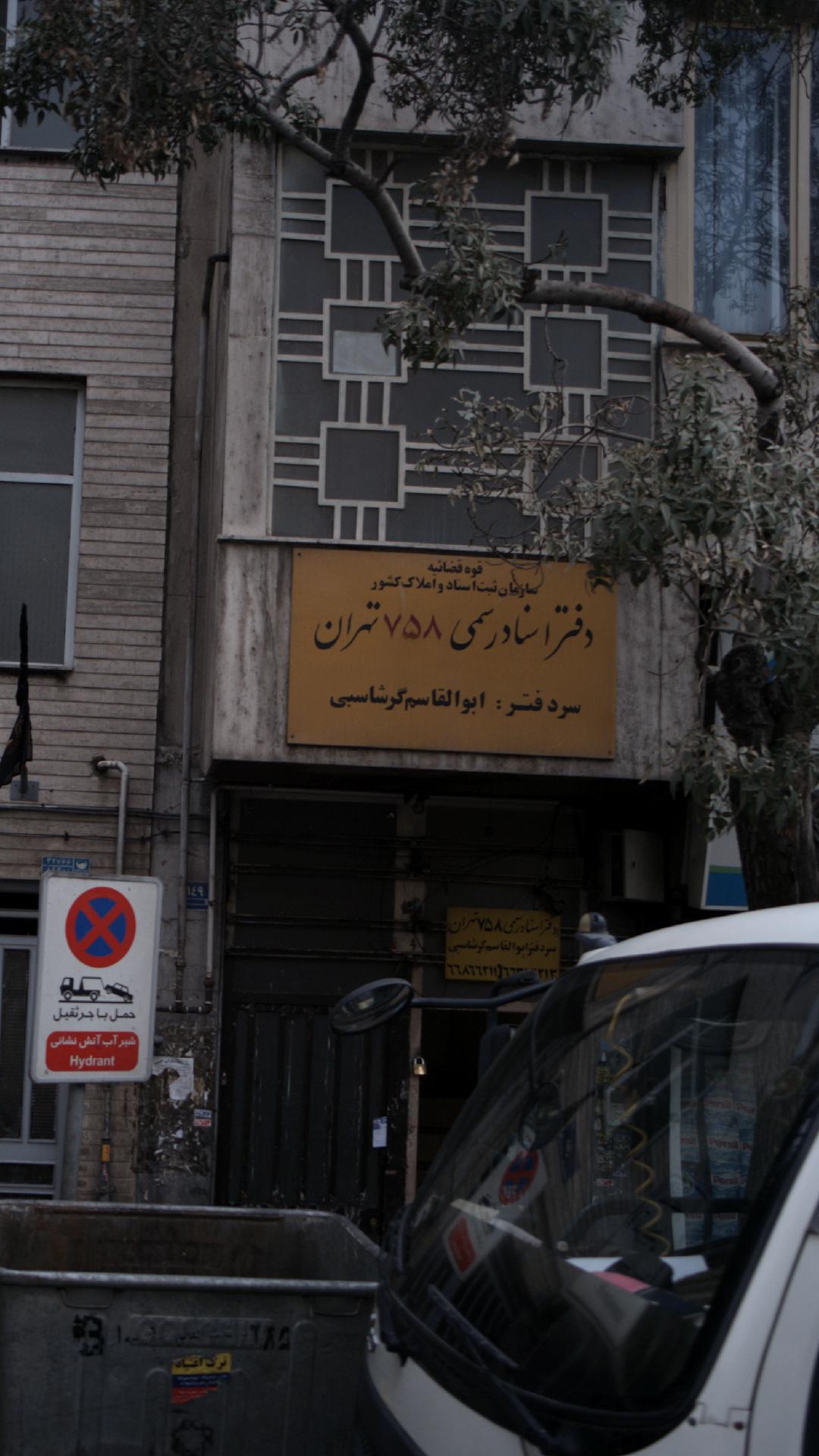 دفتر رسمی ازدواج و طلاق