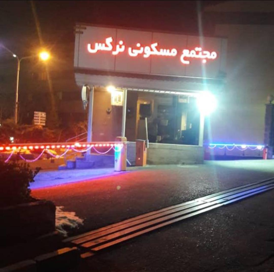 مجتمع مسکونی گلستان ۱