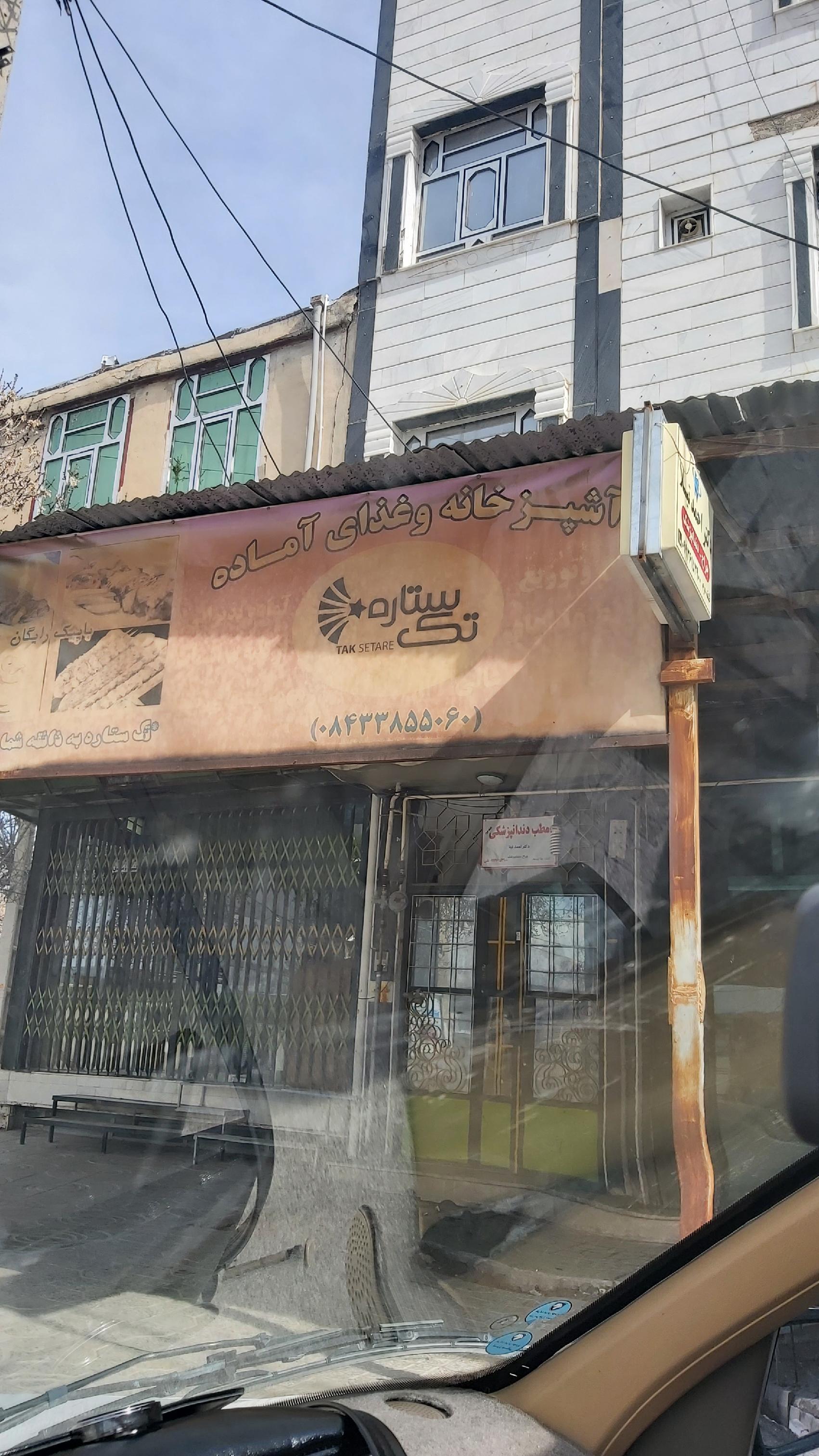 رستوران تک ستاره