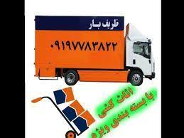 اتوبار باربری وانت بار تهران
