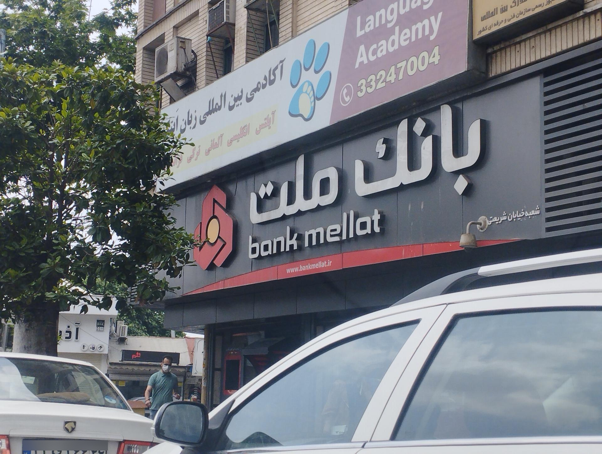 خودپرداز بانک ملت