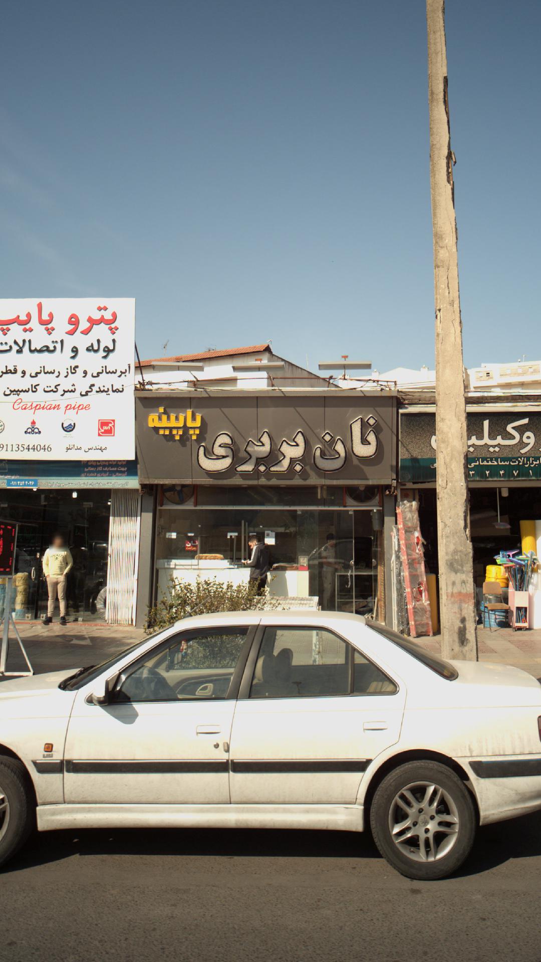 نان بربری پاپینه