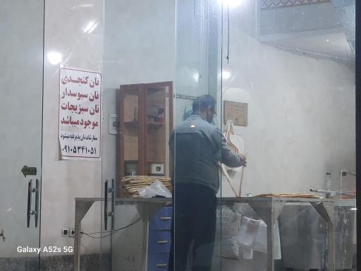 نانوایی