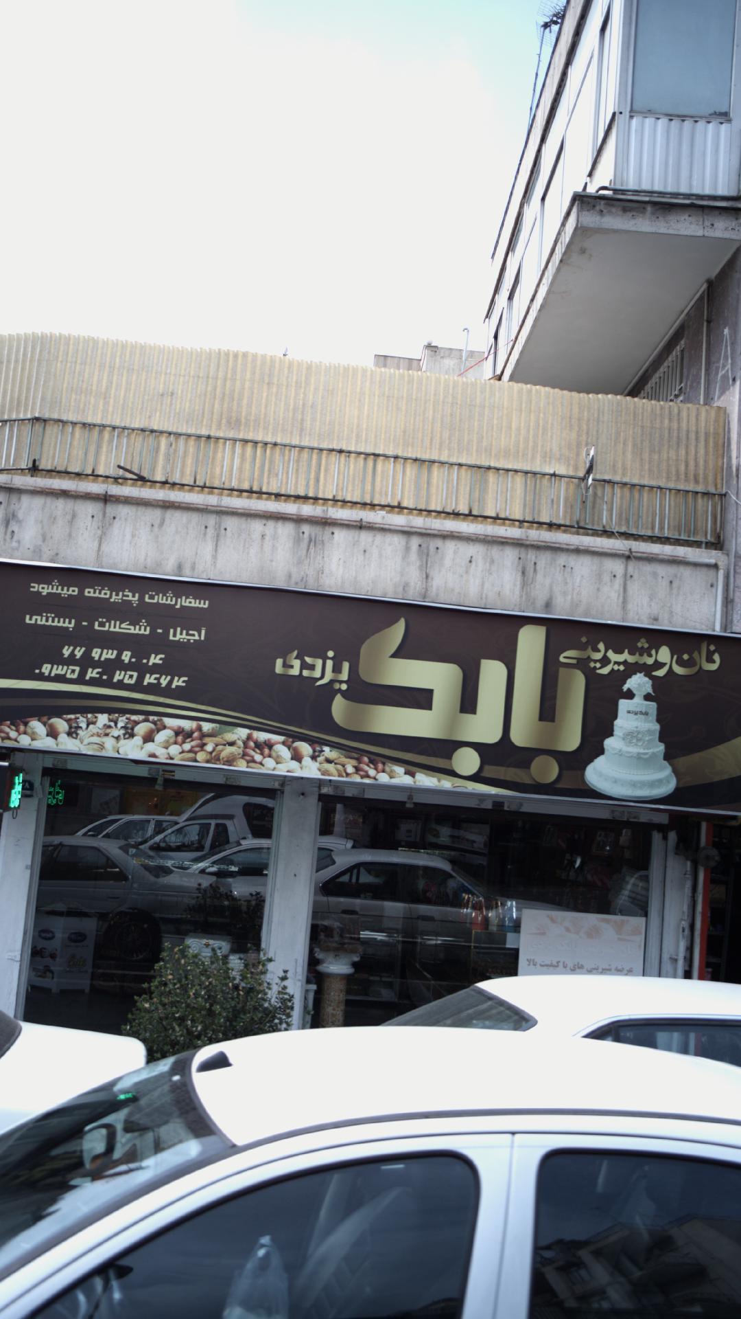 نانوایی بربری
