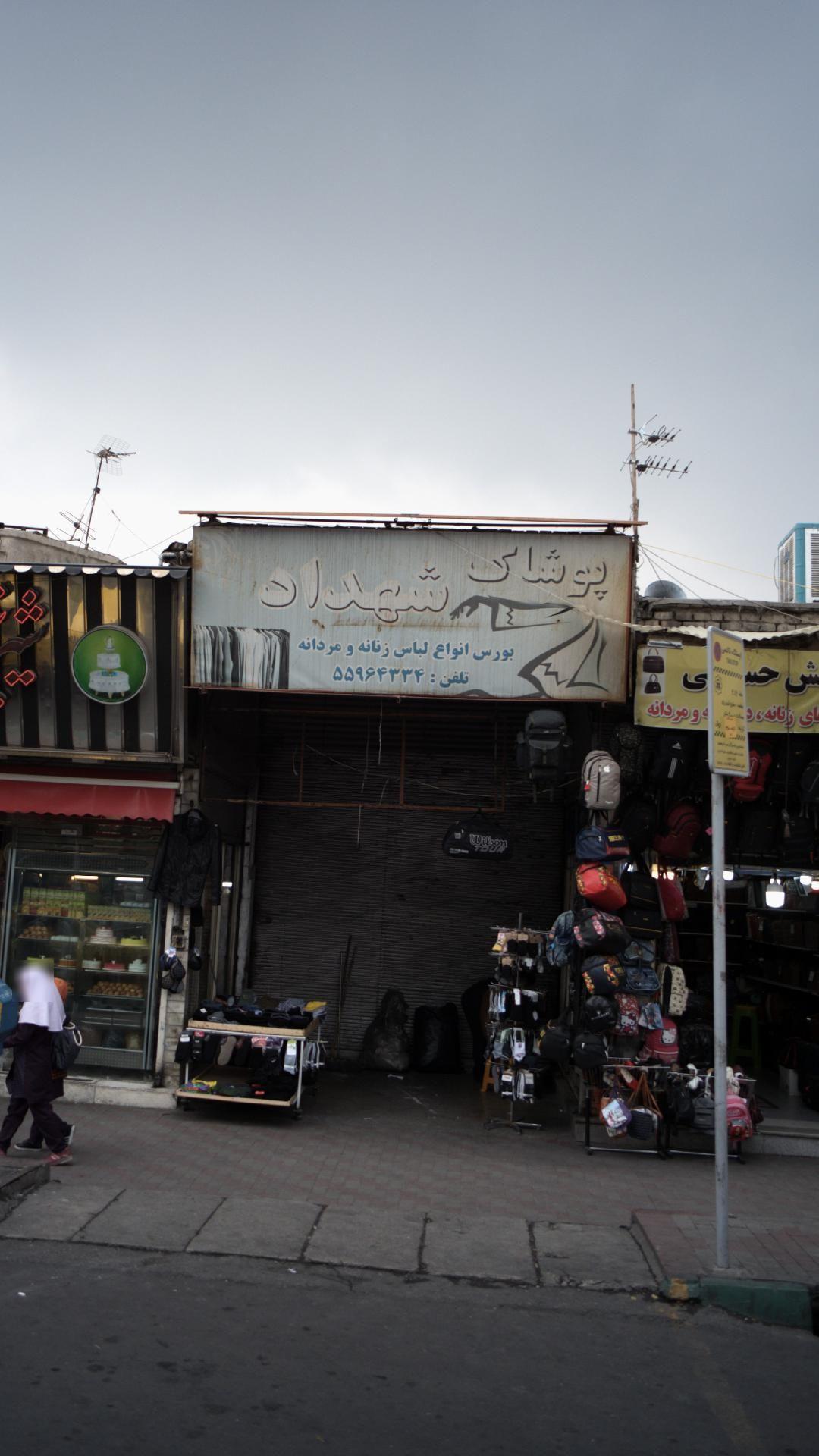 پوشاک شهداد