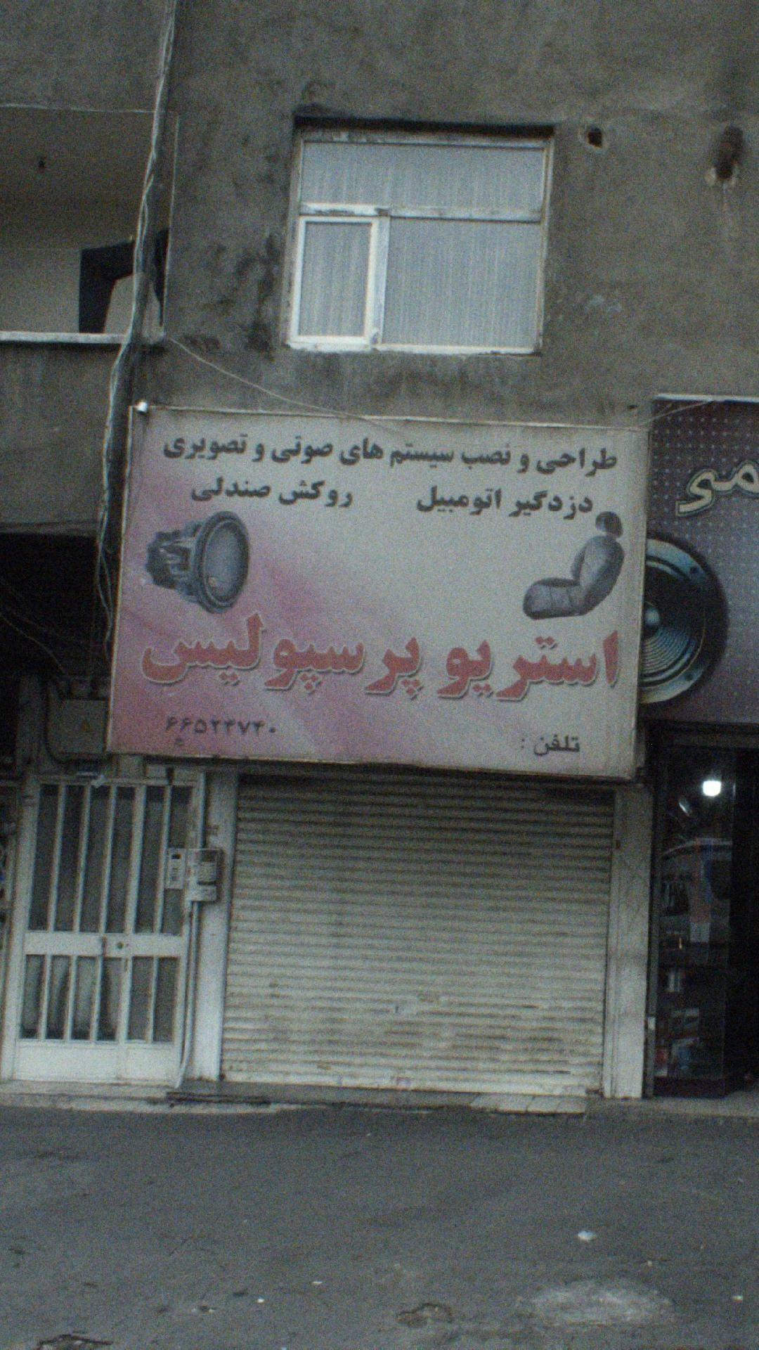 استریو پرسپولیس