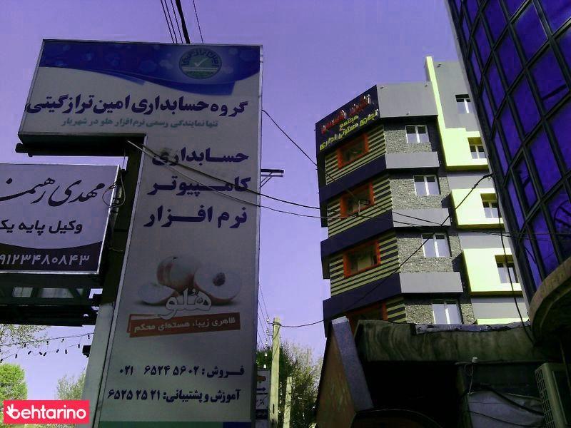 گروه حسابداری امین ترازگیتی