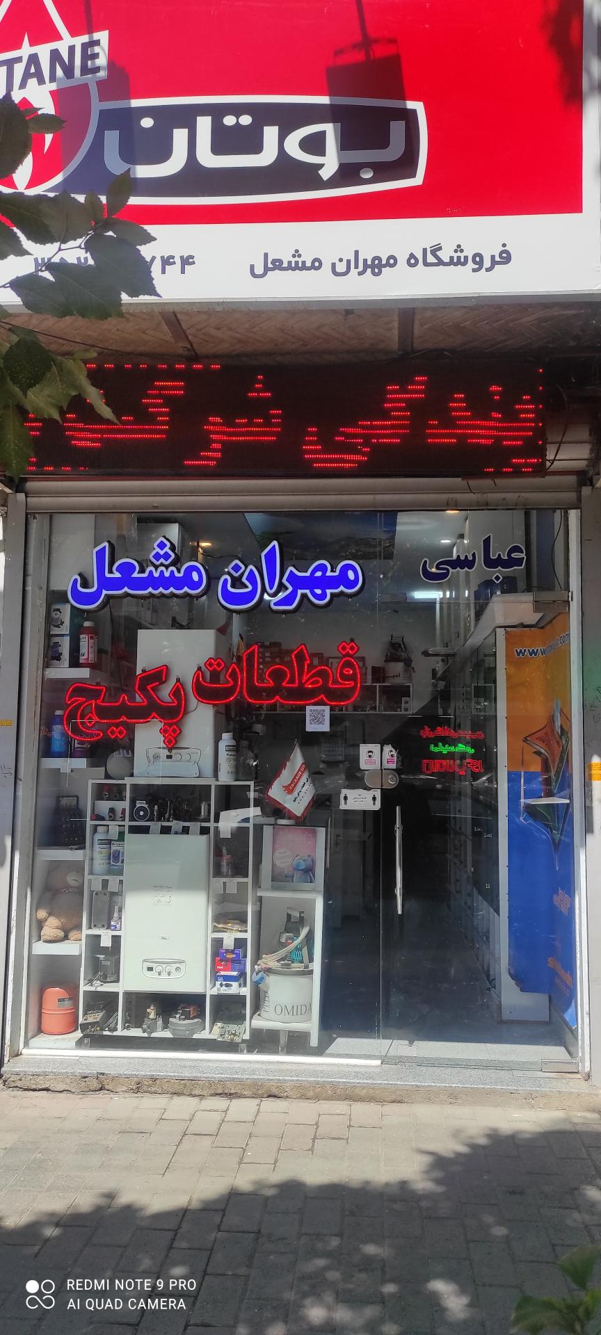 مهران مشعل
