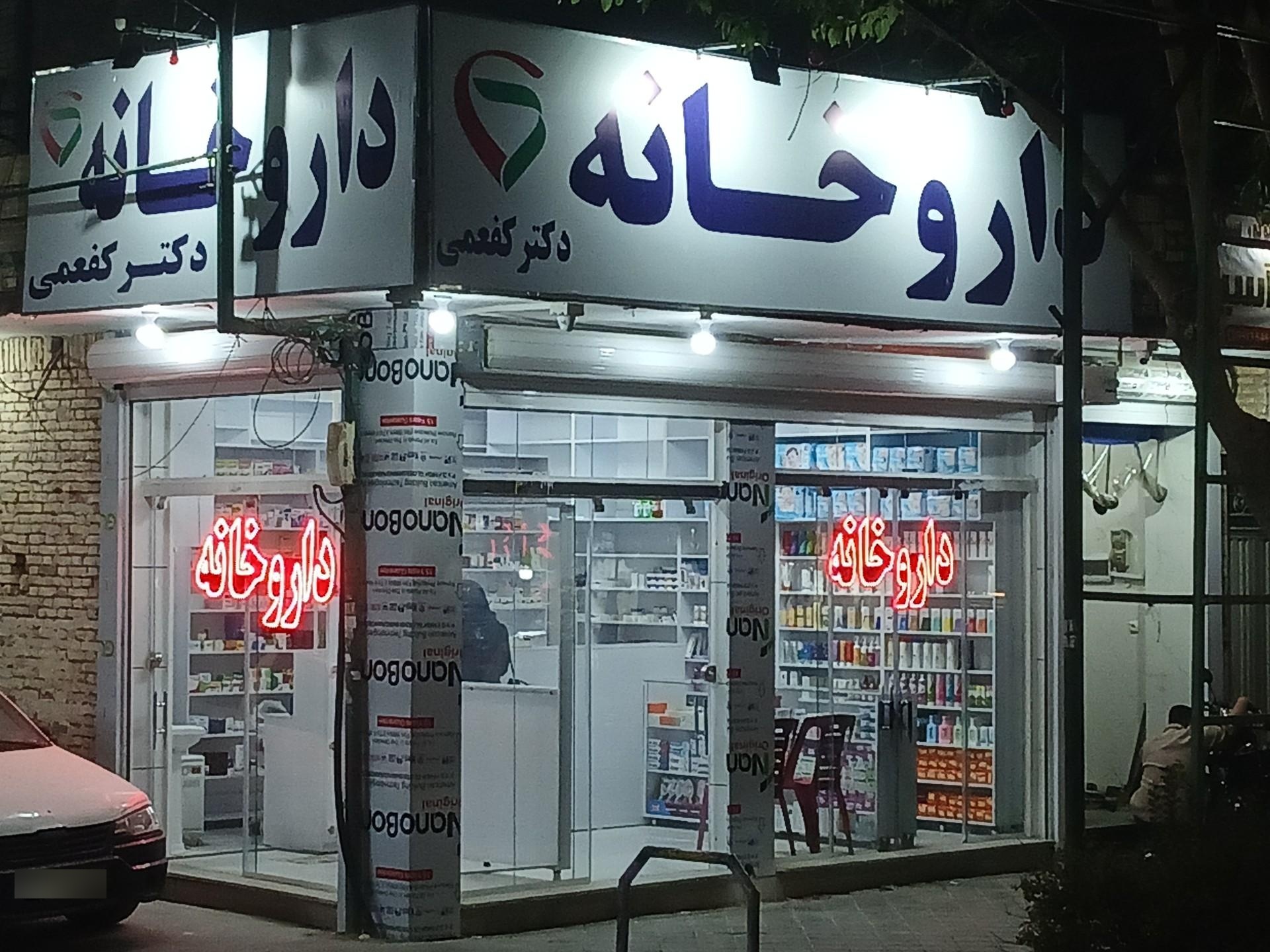 داروخانه دکتر ودادی