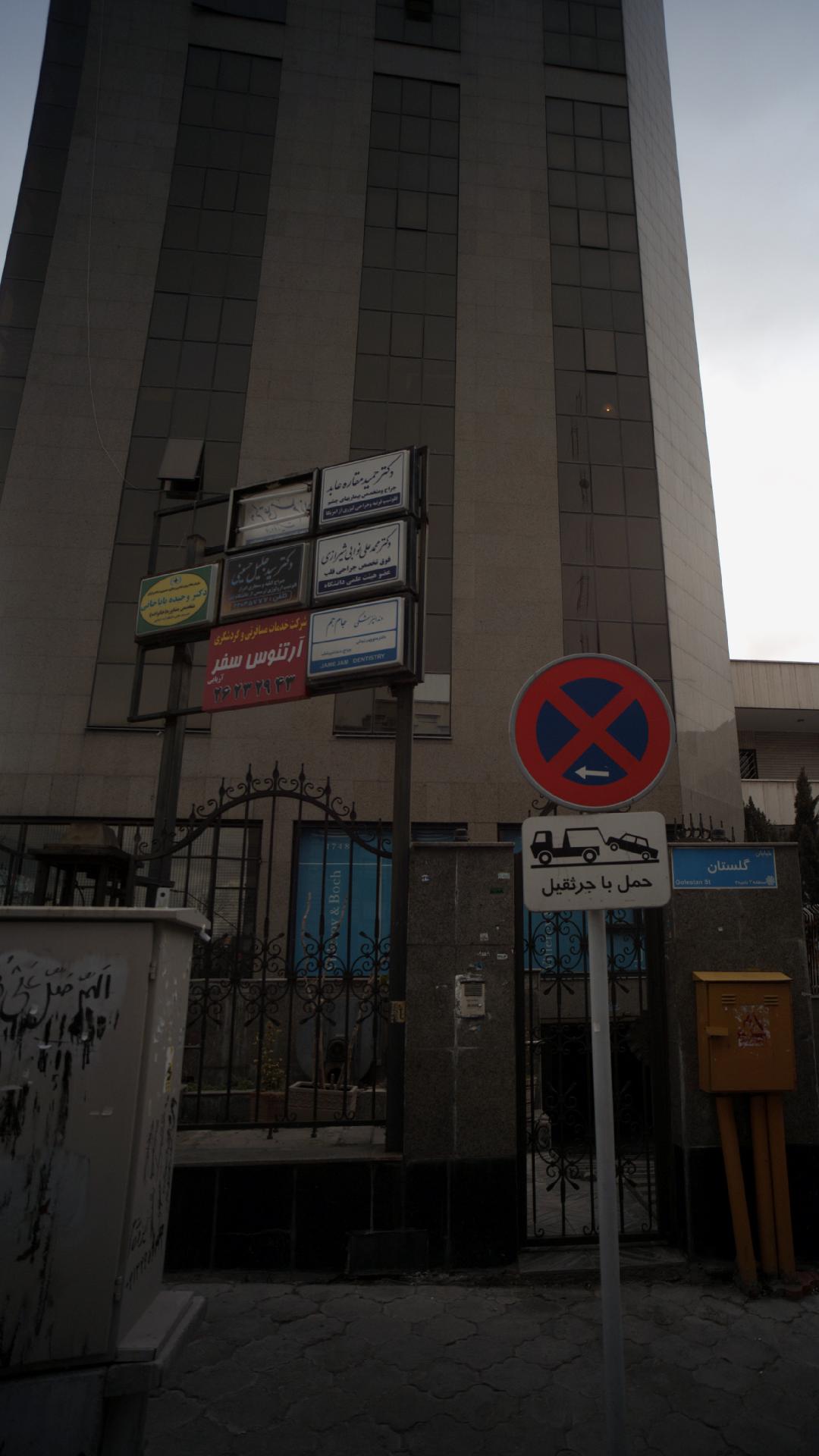 دندانپزشکی جام جم