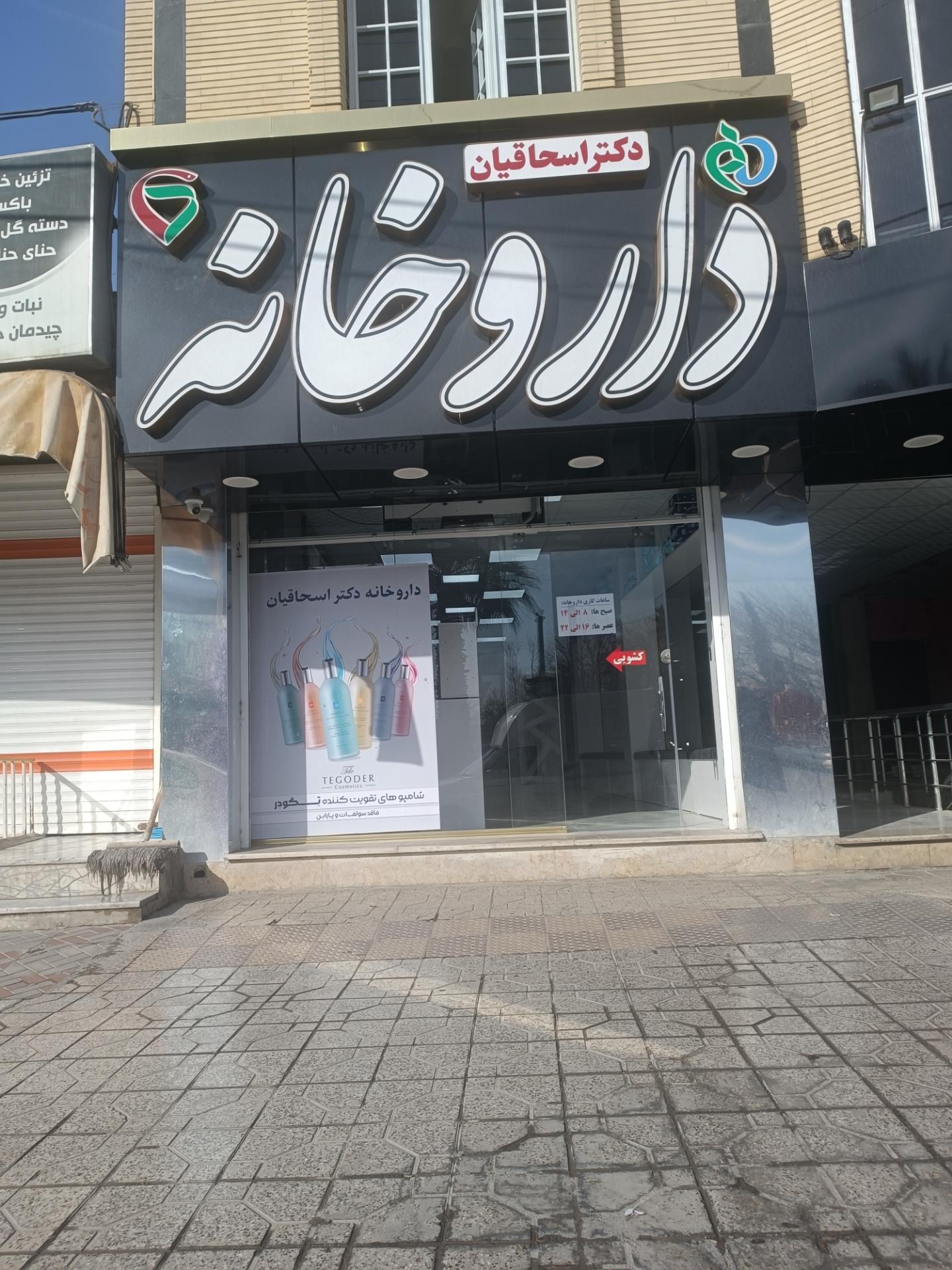داروخانه لنجان
