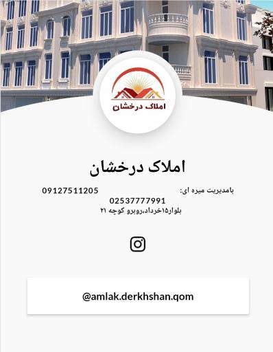 املاک درخشان