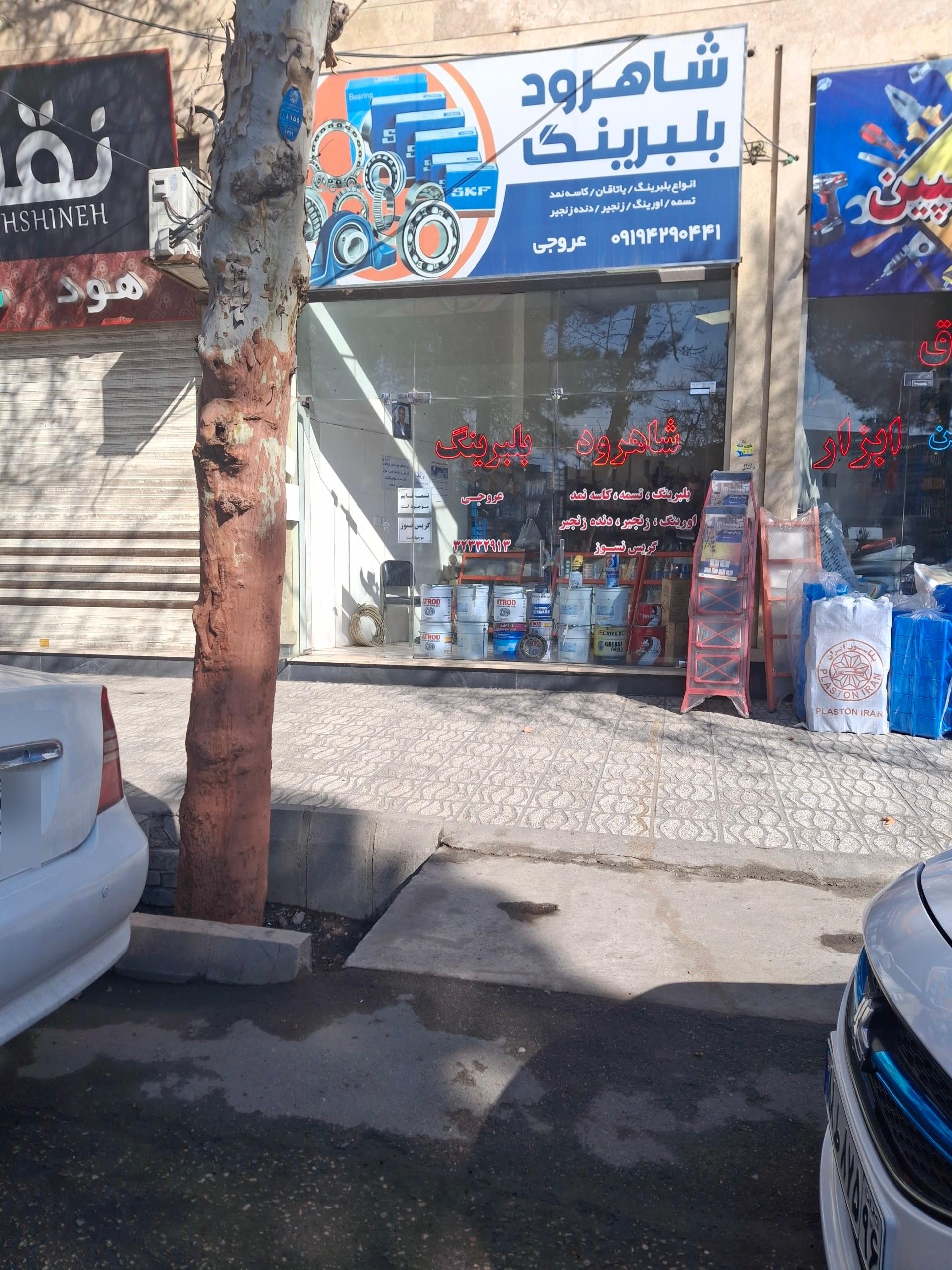 فروشگاه لوازم یدکی آرش