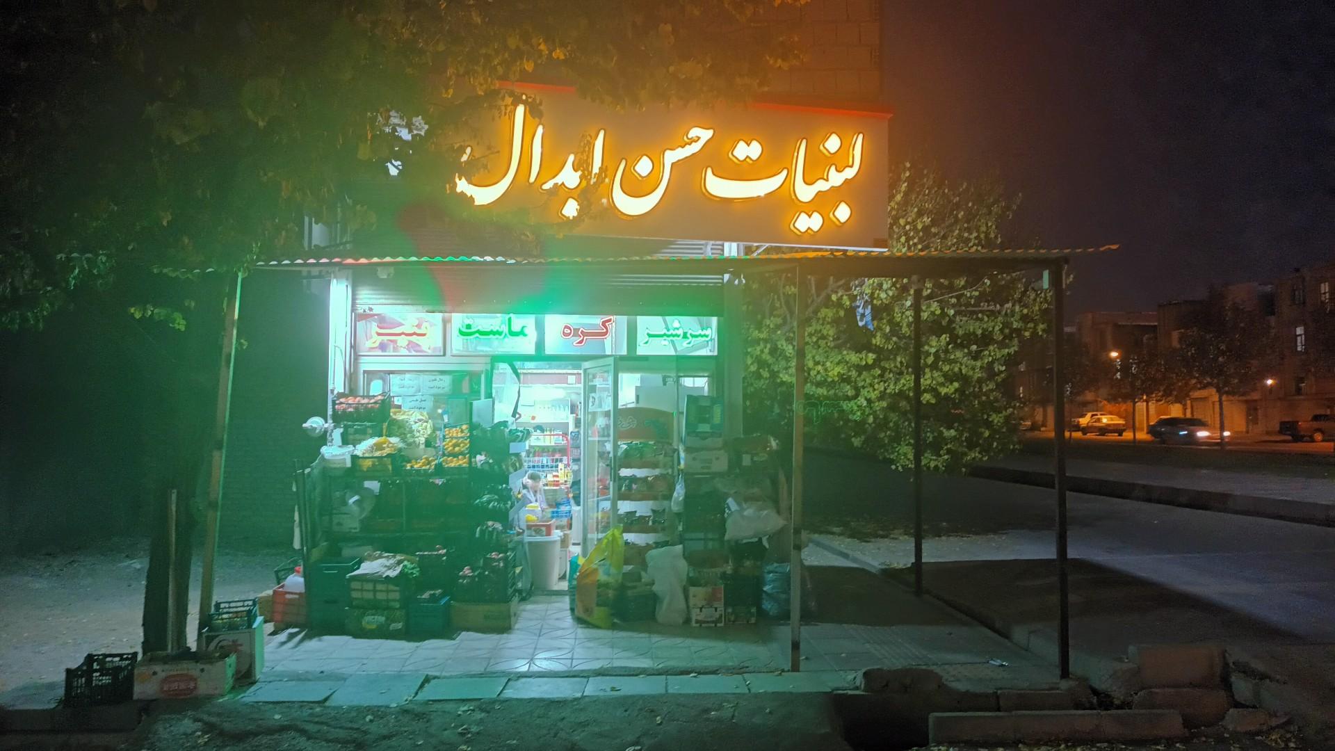 لبنیاتی غفاری