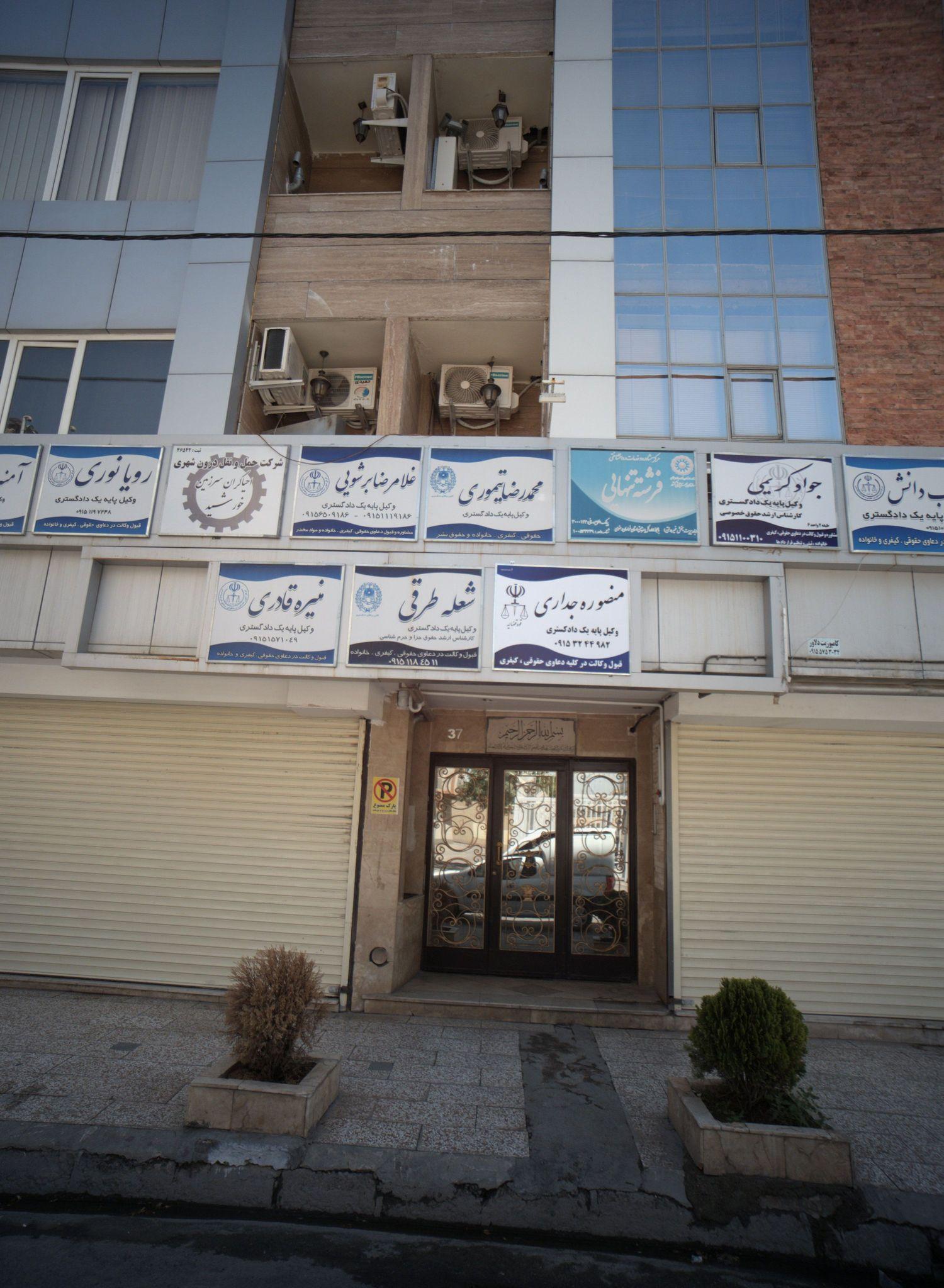 دفتر وکالت منیره قادری