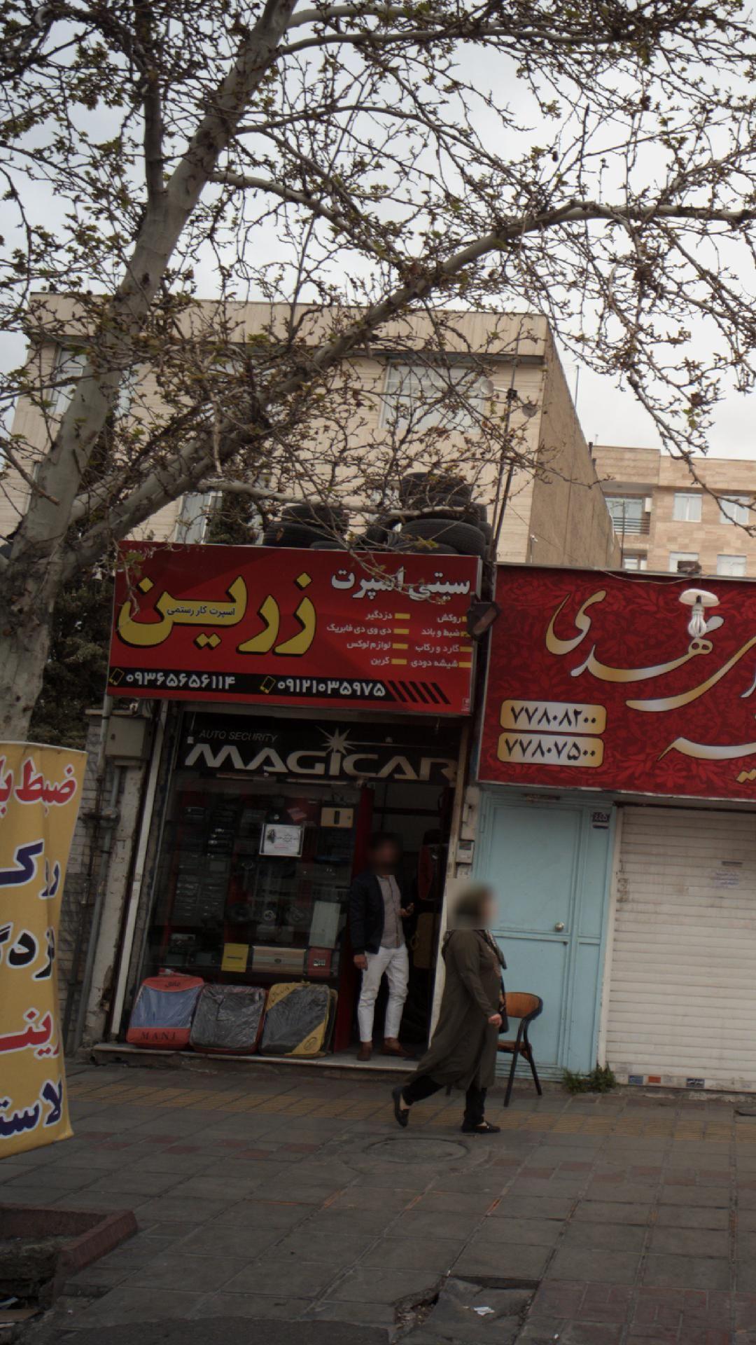 سیتی اسپرت زرین