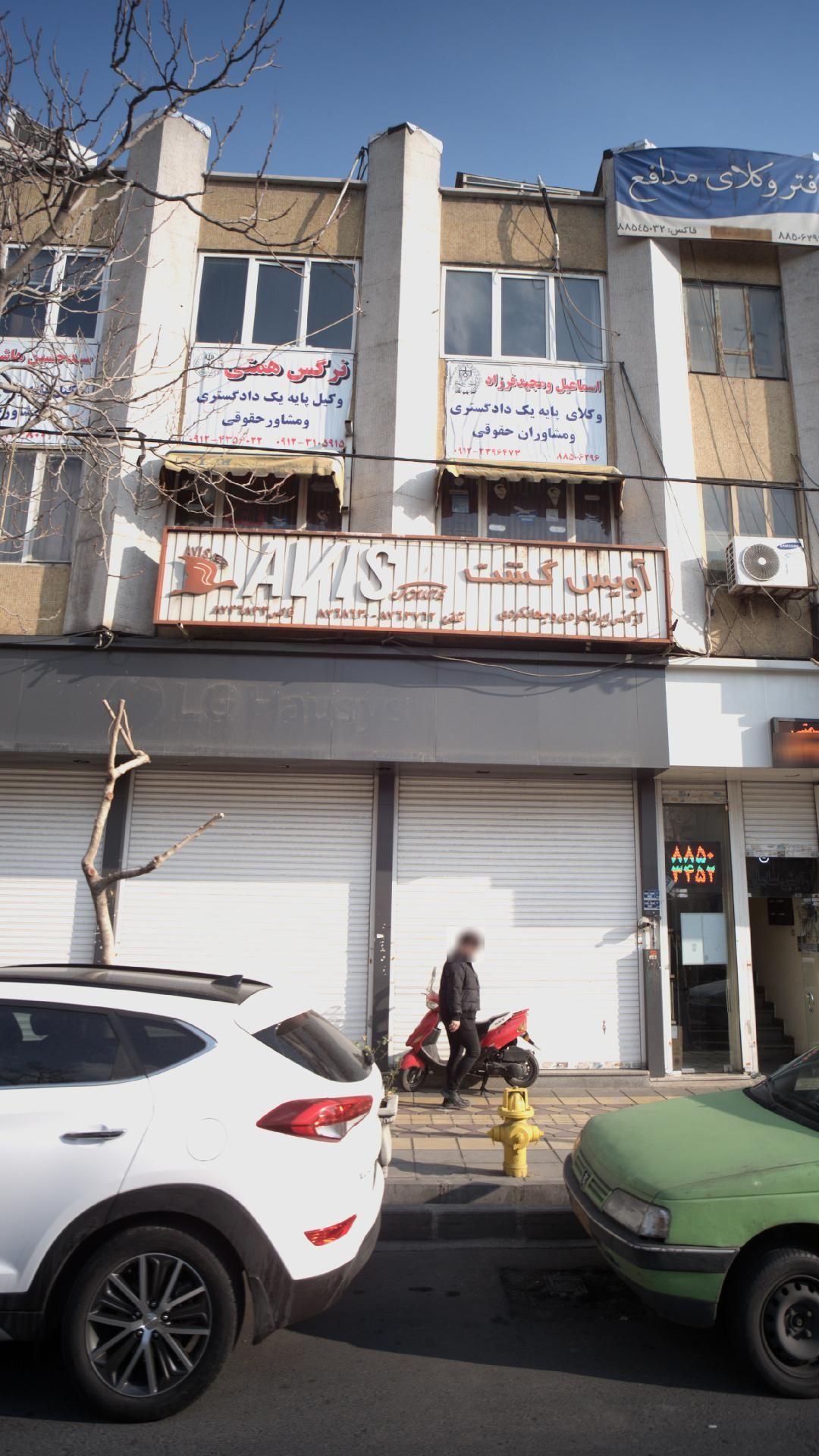 آژانس ایرانگردی و جهانگردی آویس گشت