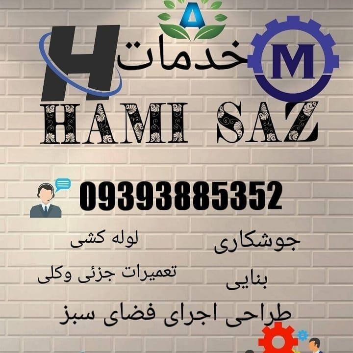 خدمات سیارفنی باغ وساختمان