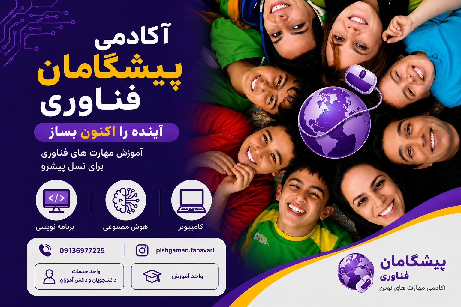 آکادمی پیشگامان فناوری مهدیه سیفی