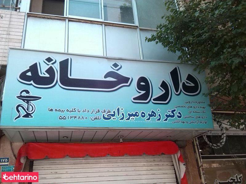 داروخانه دکتر مستوفی زاده