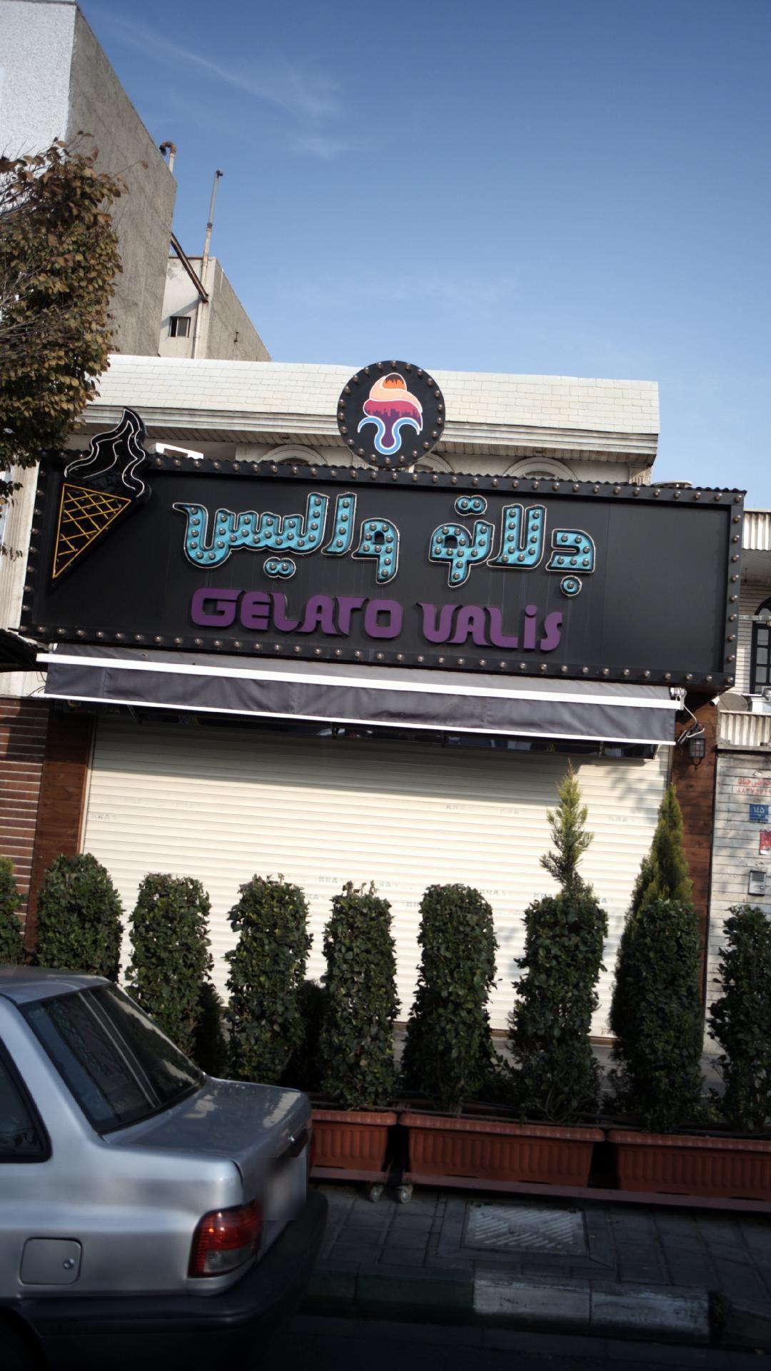 کافه بستنی وایت باکس