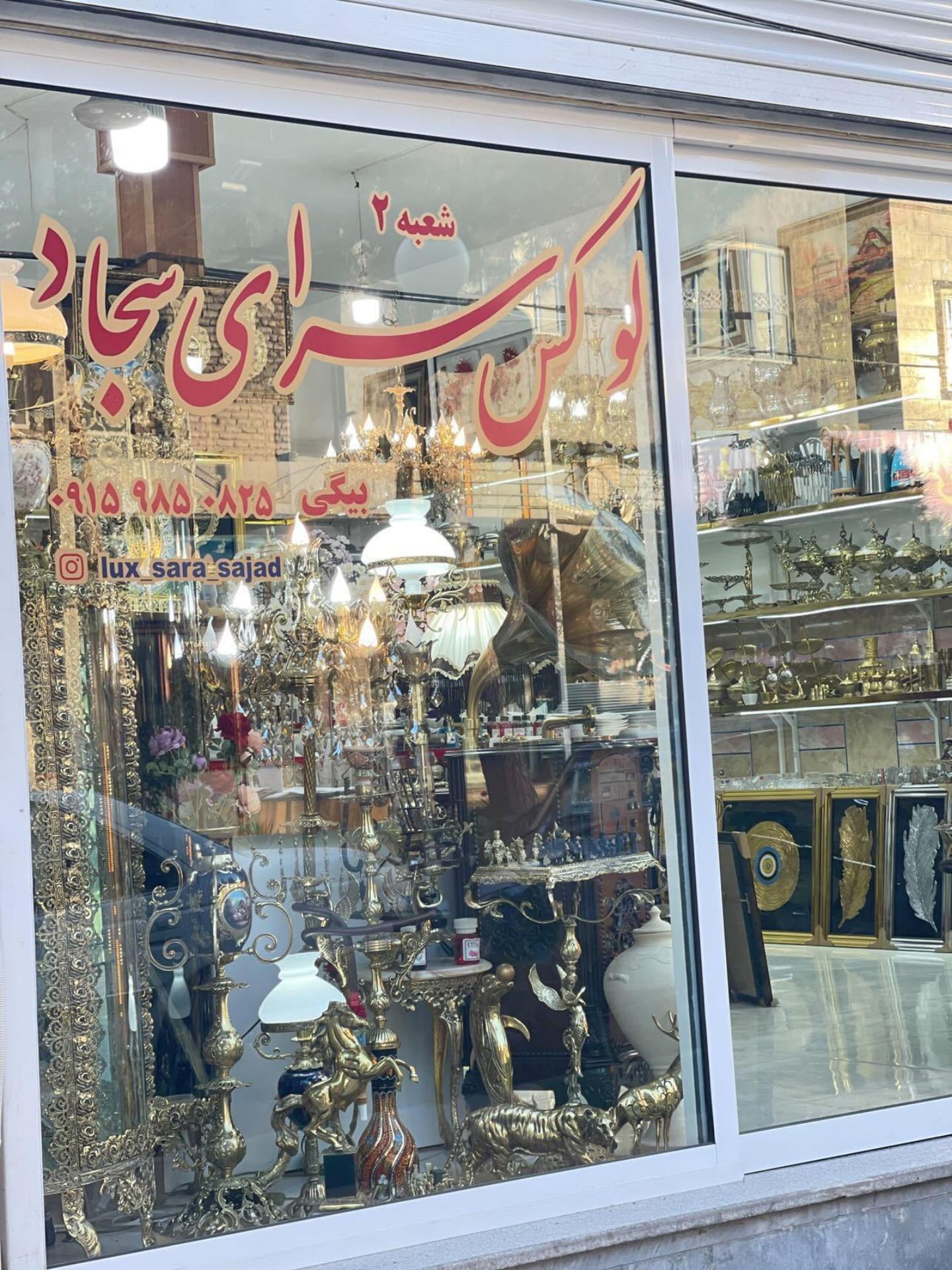 لوازم خانگي شهيدي