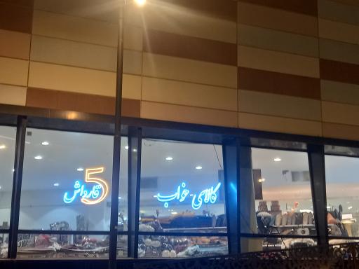 مرکز خرید آدنا