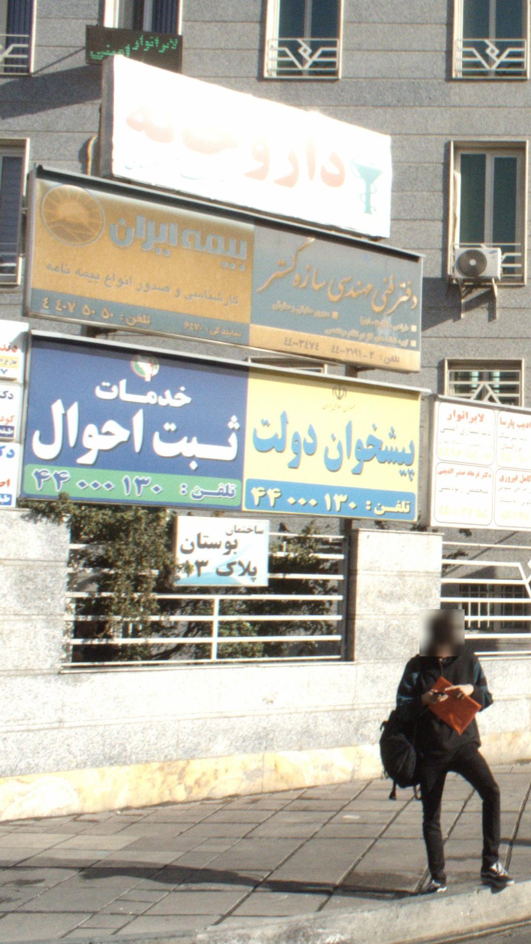 بیمه ایران کد ۳۲۱۲