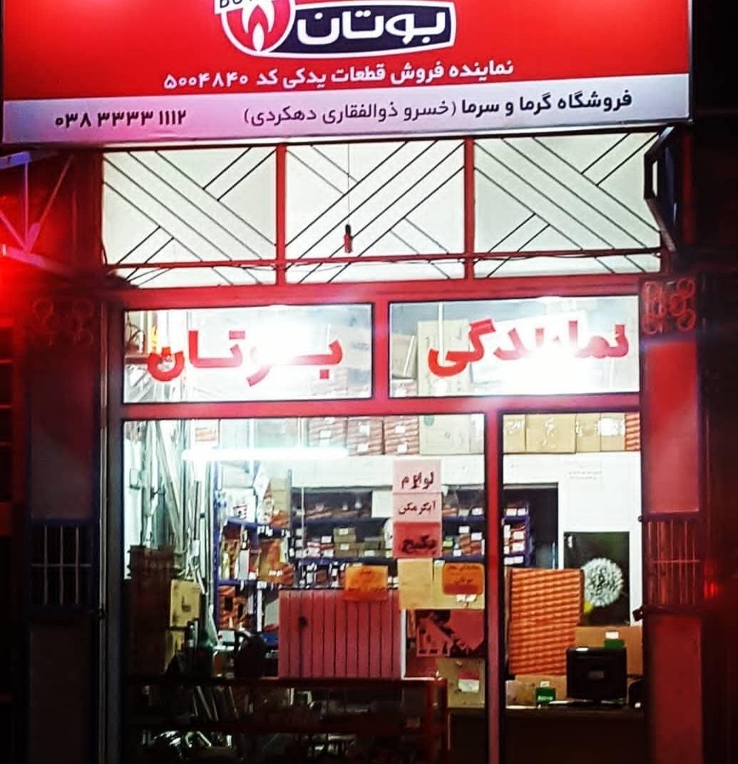 فروشگاه سعادت