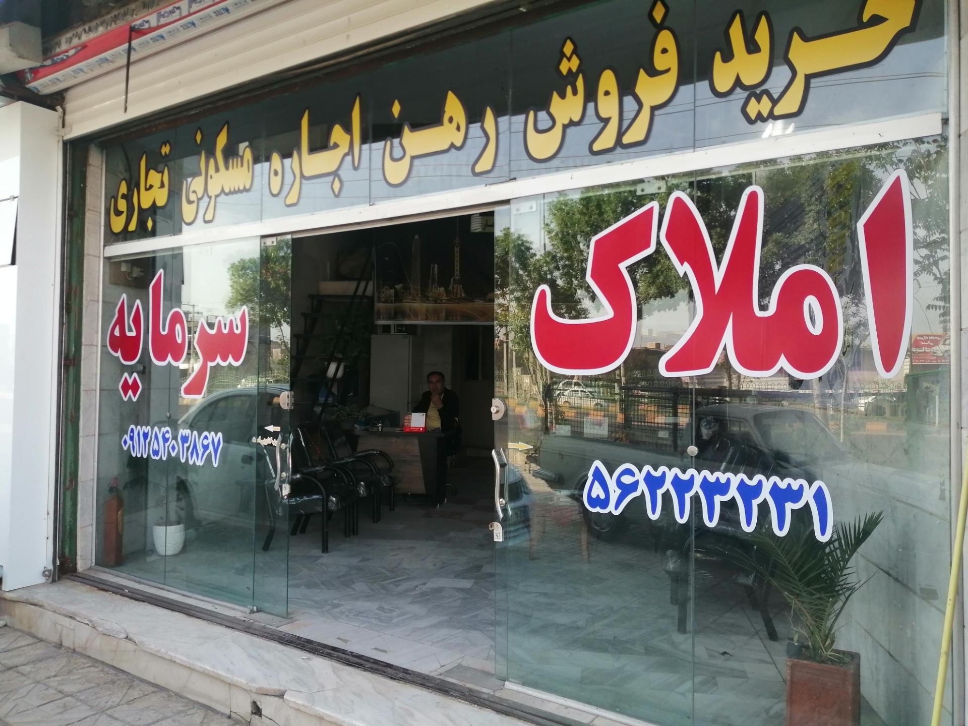 املاک آذری