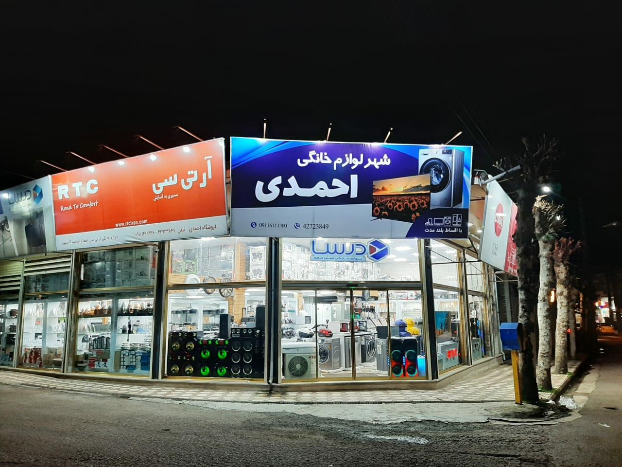 لوازم خانگی حبیب هدایتی