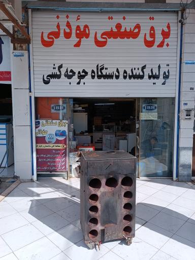 تولیدی دستگاه جوجه کشی