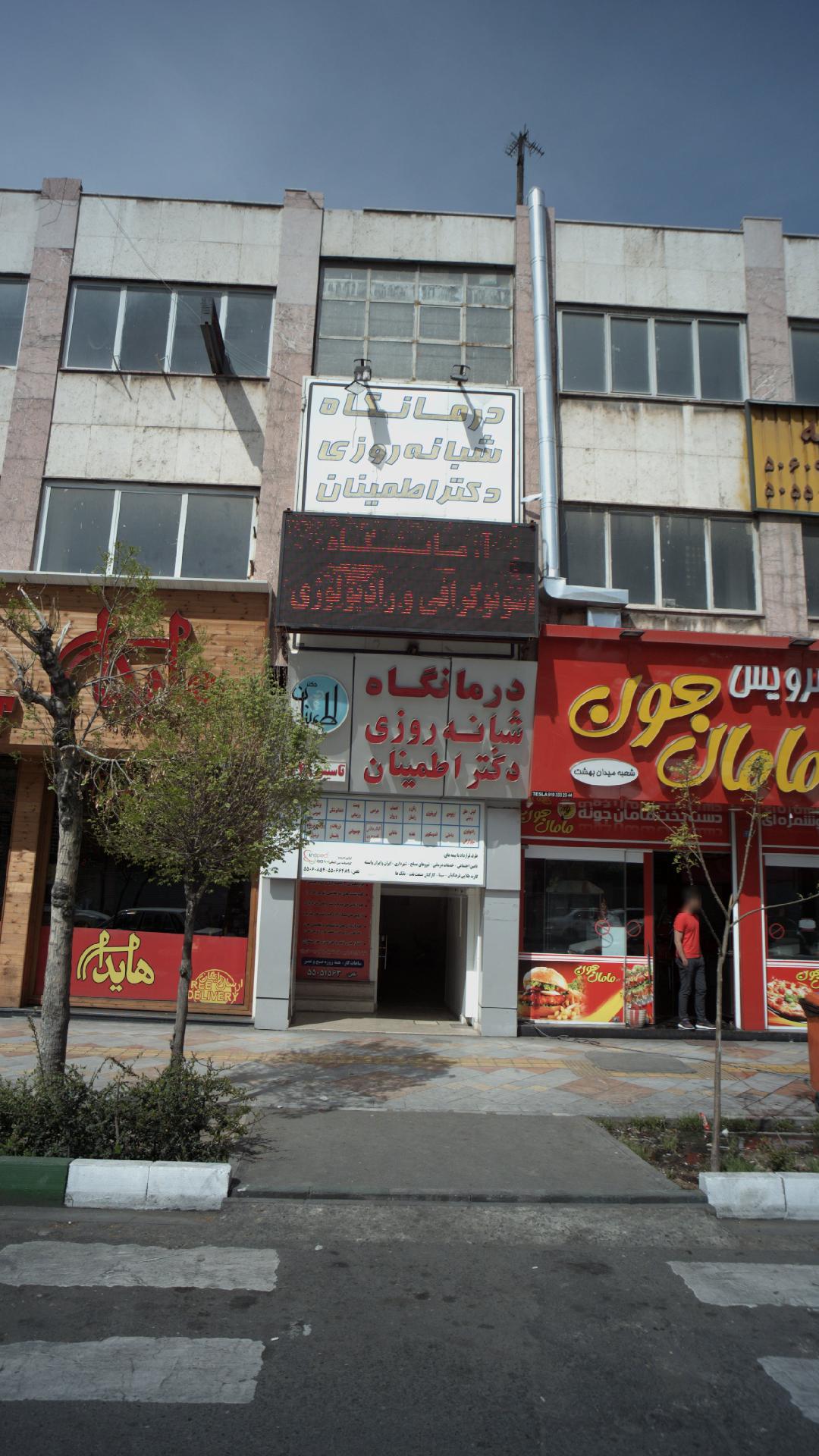 آزمایشگاه خانی آباد